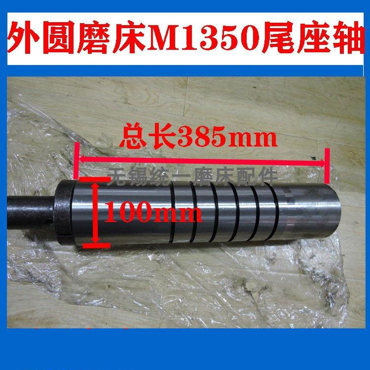 无锡厂家供应上海机床厂外圆磨床M150磨床配件尾座主轴尾架轴
