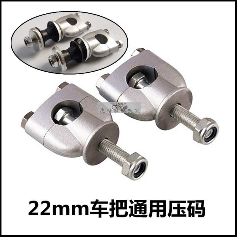 摩托车车把码22mm越野车小飞鹰 CRF50通用改装一体车把压码固定座