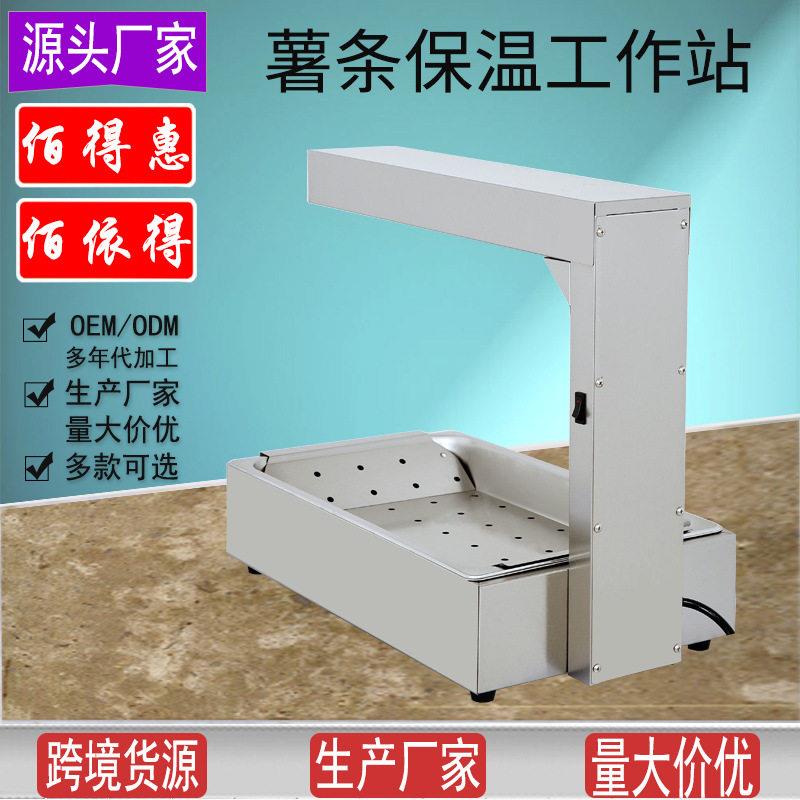 小型薯条保温站商用食品展示柜保温陈列柜生产厂家薯片打包台