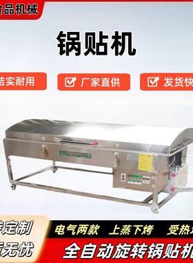 大型摆摊锅贴机全自动控温电热锅贴机水煎包烙馍机地锅馍机