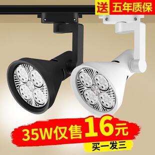 led单 导轨式 LED射灯店铺服装 店商用超亮par30轨道灯天花板灯明装