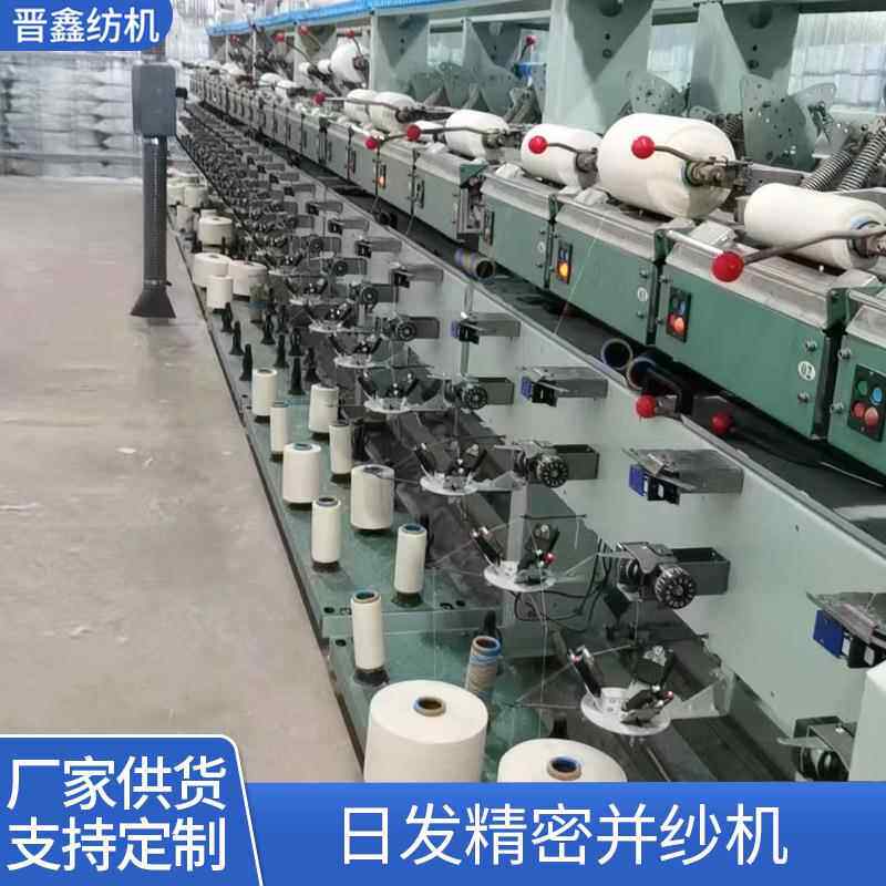 高速多股大卷装倒纱机日发精密并纱机生产TS008B型高速并纱机