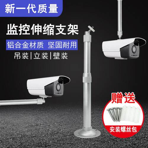 监视摄影镜头伸缩加长铝合金立杆吊装支架壁装摄像机万向安防配件