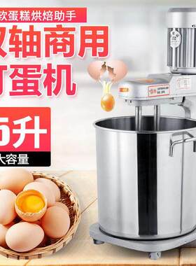 鲨鱼JD-15升双轴小型商用电动打蛋机草鸡蛋糕搅拌器台式打蛋厂家