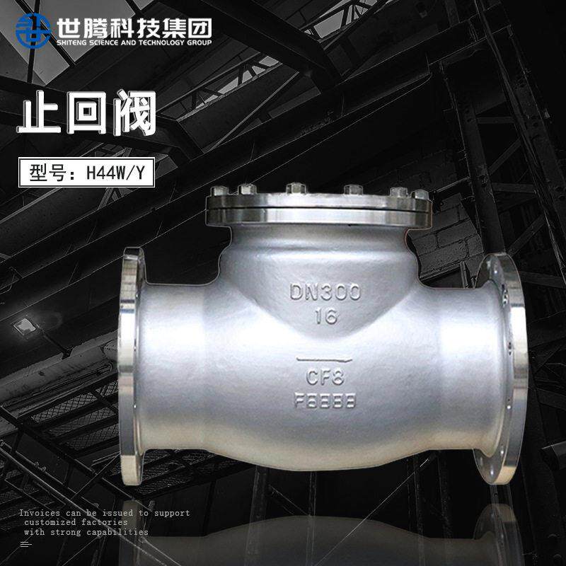 304旋启式法兰阀门定制H44W/Y-100C逆止阀工业不锈钢止回阀DN150