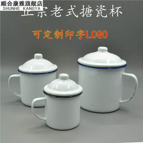 搪瓷茶缸杯子带盖子瓷缸水杯白瓷茶杯带把塘瓷口缸怀旧老式洋瓷缸