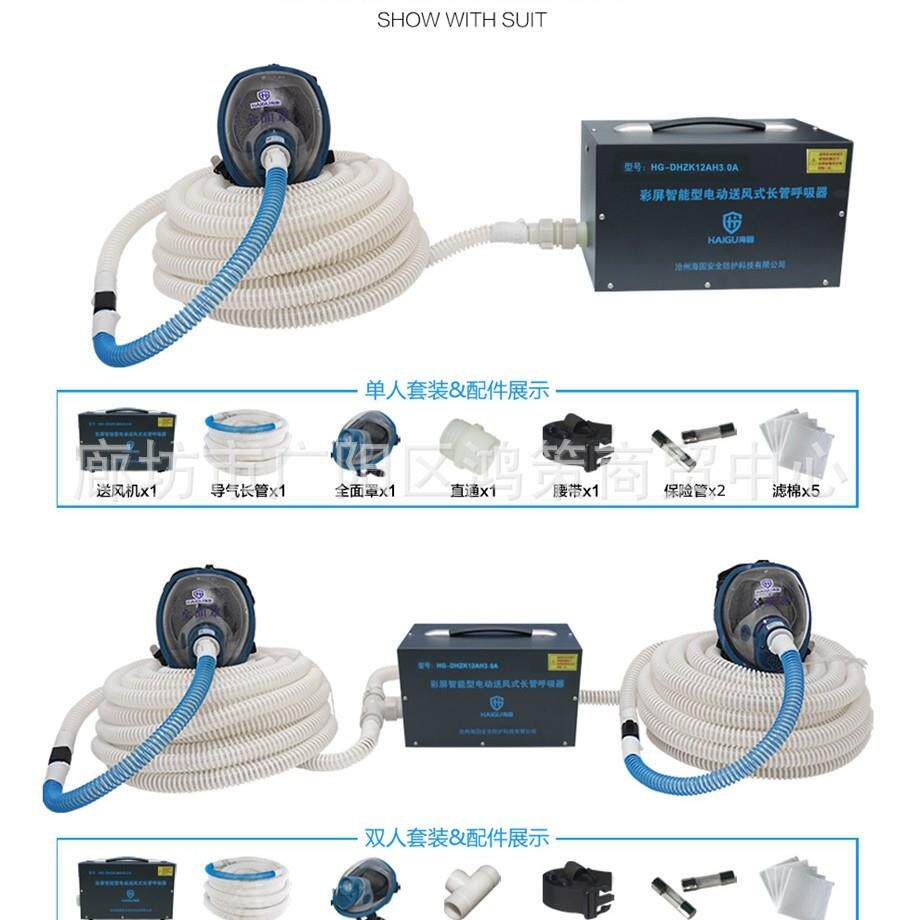 海固HG-DHZK12AH3.0A智能型彩屏全面罩双人电动送风式长管呼吸器