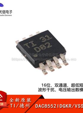 原装正品 DAC8552IDGKR VSSOP-8 16位数模转换器芯片