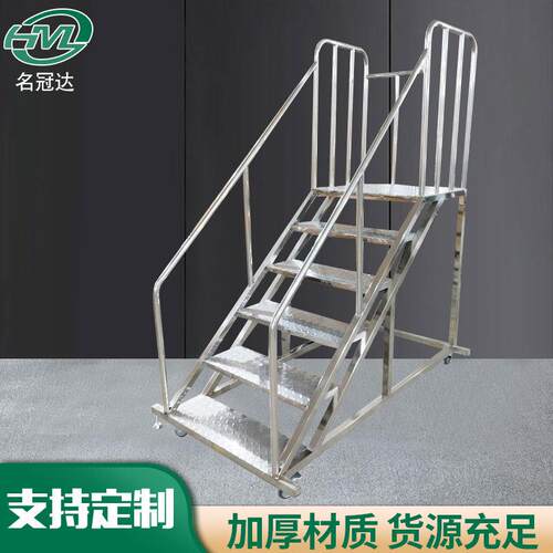 防滑楼梯可移动不锈钢登高梯 厂家库房带轮登高不锈钢平台梯