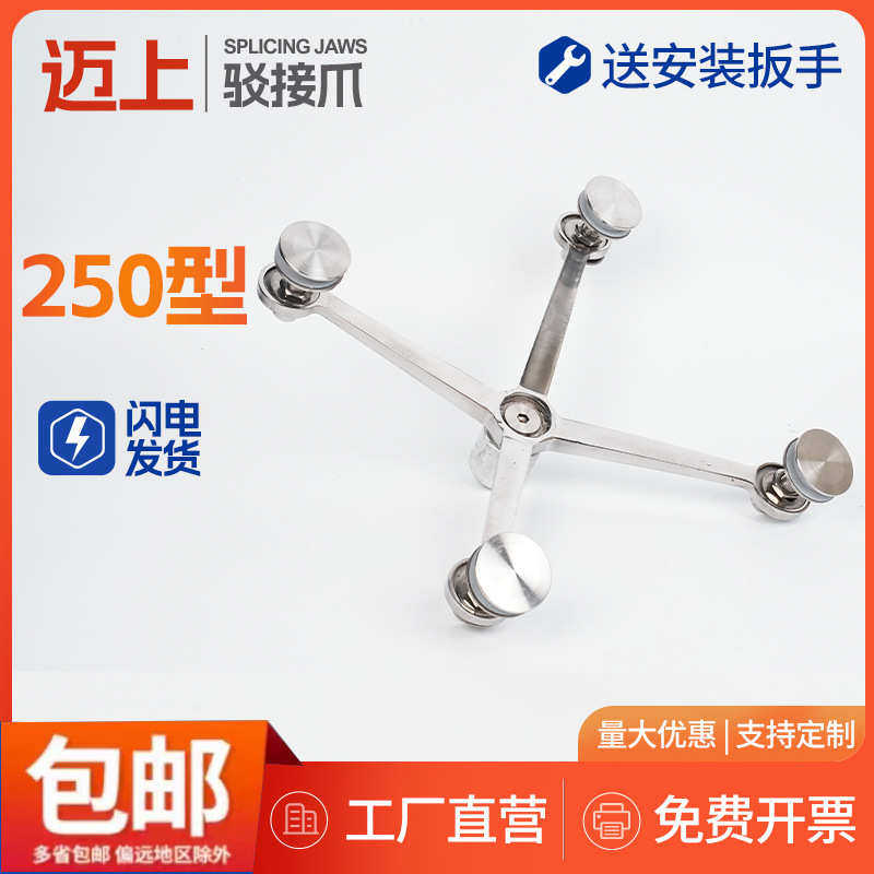 厂家定制304不锈钢250型驳接爪 雨棚幕墙玻璃抓手点驳件玻璃爪