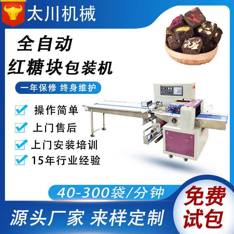 全自动枕式食品包装机冰糖黑糖块红糖块装袋机多功能糖果包装机
