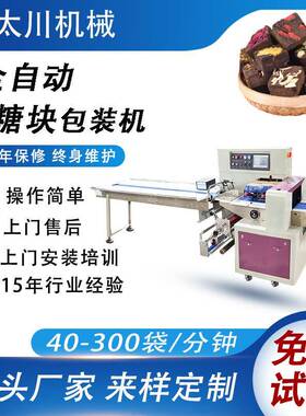 全自动枕式食品包装机冰糖黑糖块红糖块装袋机多功能糖果包装机