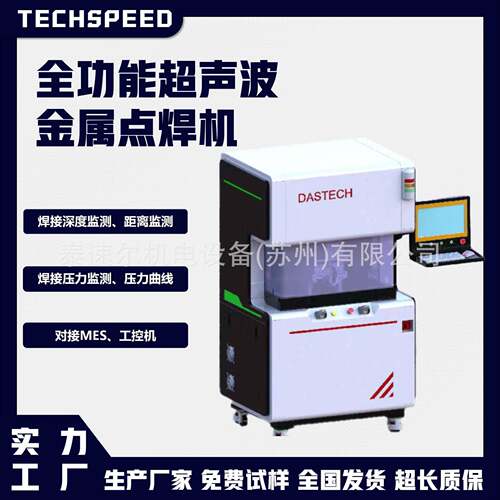 超声波金属点焊机全功能落地式大功率线束端子焊接设备深度监测