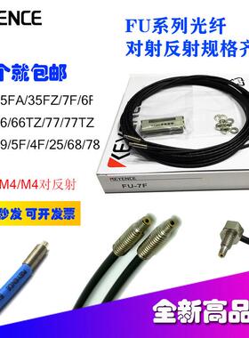 小光点对射反射传感器FU-35FA 4F 35FZ 66 6F 7F 79 77TZ 67 66TZ