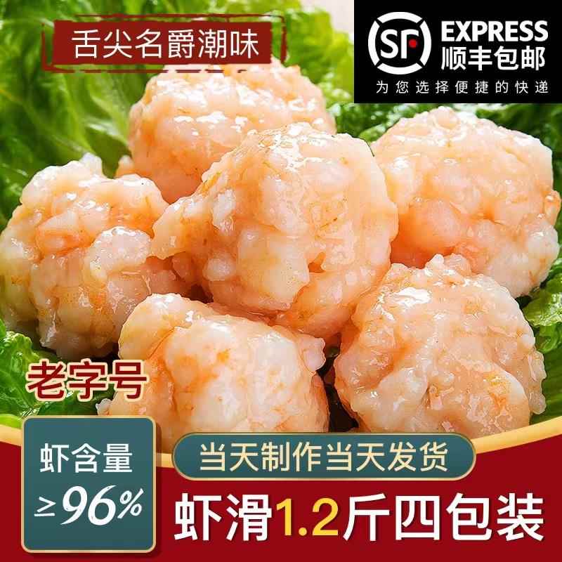 潮汕正宗手打虾滑商用汕头特产新鲜大颗粒青虾滑虾球虾饼火锅食材