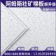 饰天花 可耐福雅丽毛毛虫装 矿棉板600 600吊顶阿姆斯壮吸音矿棉板