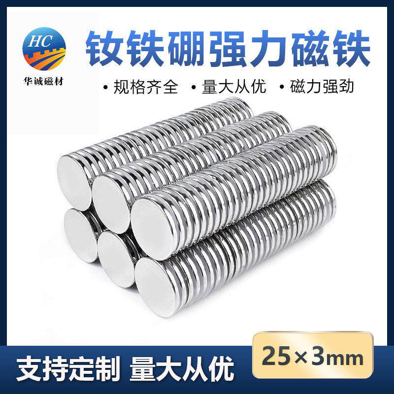 钕铁硼强磁片25*3mm圆形强度双面吸铁石铝镍钴强力磁铁磁吸挂钩