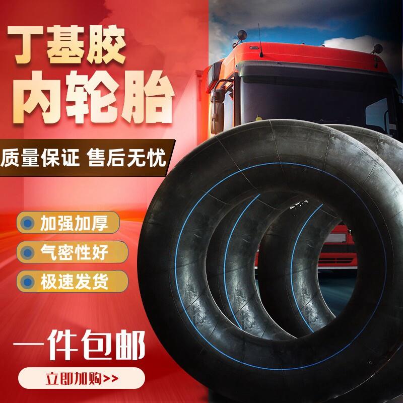正品加厚载重丁基胶汽车轮胎内胎1200r20 1100r20 1000r20 900r20