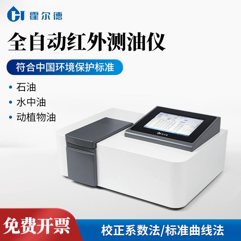 全自动红外测油仪全自动水中油浓度分析仪全自动金属油含量分析仪