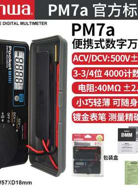 sanwa三和PM11超薄型数字万用表便携式PM3袖珍型多用表