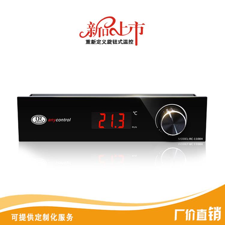 亚克力面板数显电子旋钮温控器啤酒柜平台柜商用冷柜 RC-1108H