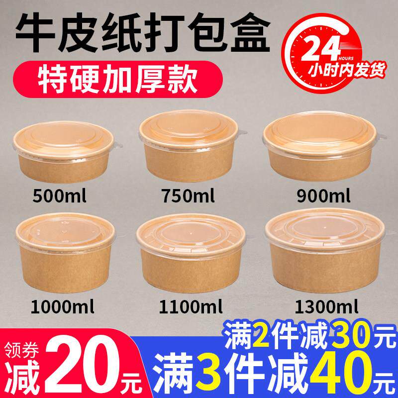 一次性牛皮纸碗圆形水果沙拉碗打包盒加厚餐盒带盖子卤肉饭外送纸