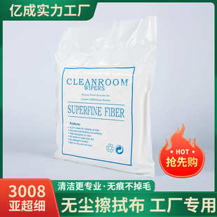 无尘擦拭布9 UV喷头清洁布3008无尘布光学仪器手机屏幕清洁布