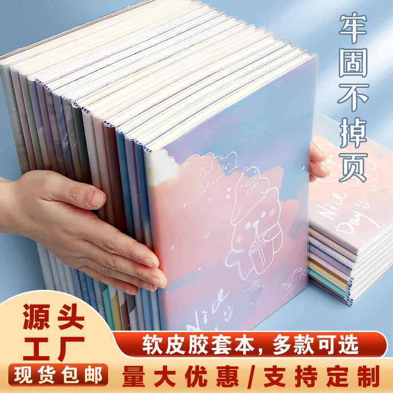 【包邮】a5记事本学生高颜值加厚小清新胶套笔记本B5办公胶套