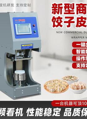 仿手工擀皮机商用饺子皮机混沌皮机软面包子皮机多功能烧麦压皮机