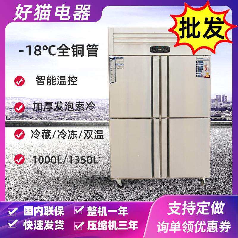 四门冰柜商用不锈钢冷藏冷冻双温保鲜柜厨房冰箱大容量六门冷柜