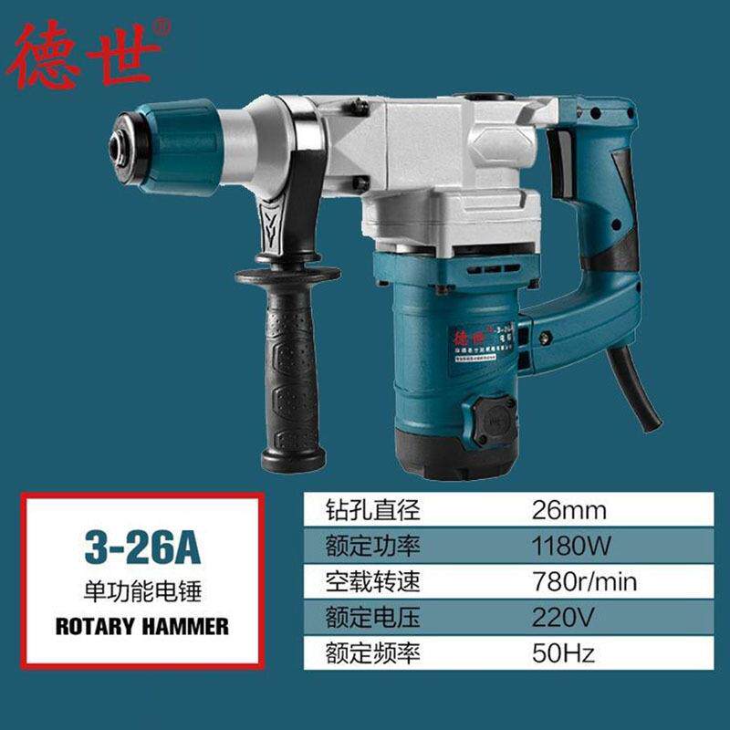 德世工具单用电锤冲击锤3-26A电动锤冲击钻镐工业多功能维修工具
