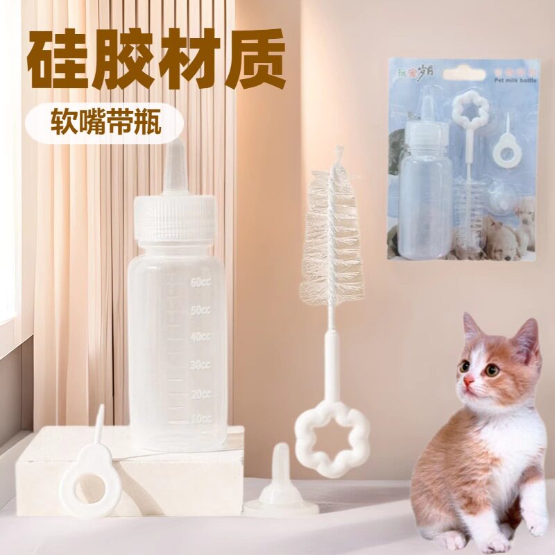 宠物奶瓶套装狗狗奶瓶幼犬猫咪幼猫奶瓶多奶嘴软嘴带瓶刷奶瓶