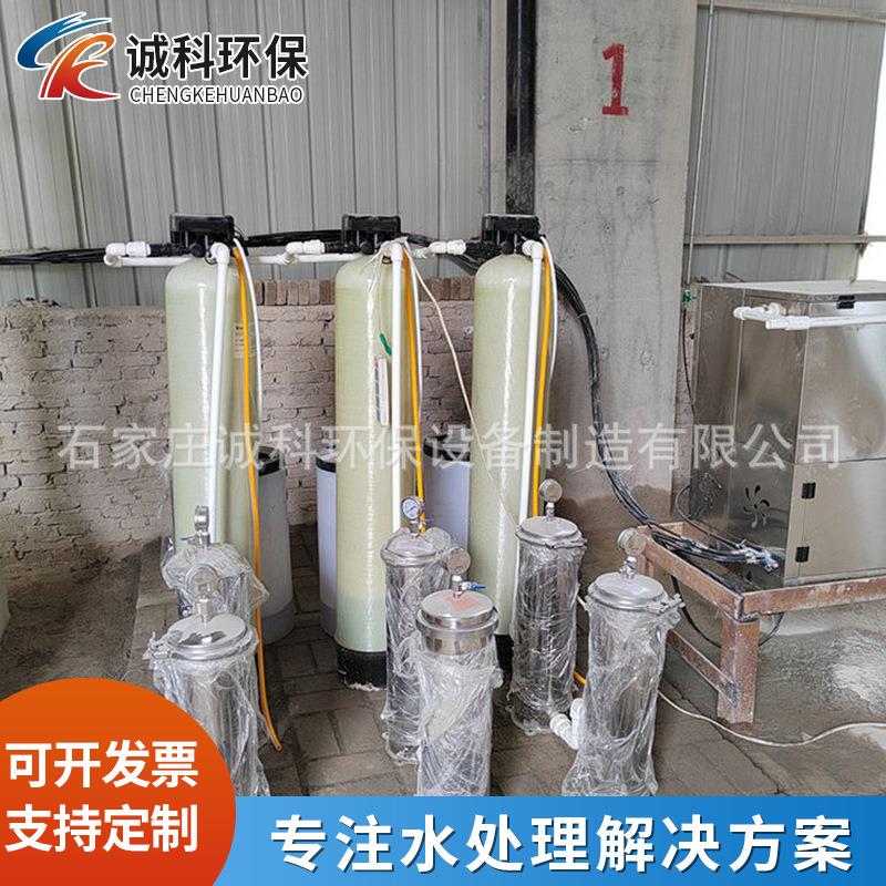 高压喷雾机过滤软水设备降尘除尘雾炮机前置软化过滤器防堵设备