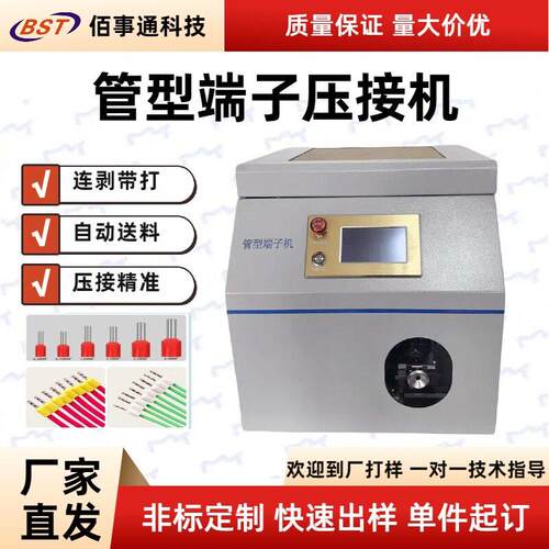 管型端子压接机全自动管状绝缘端子针型端子剥皮打端机粒端子机