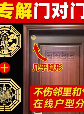 赐麒麟福门贴隐形门对门化入户大门对邻居门解卧室阳台五帝钱