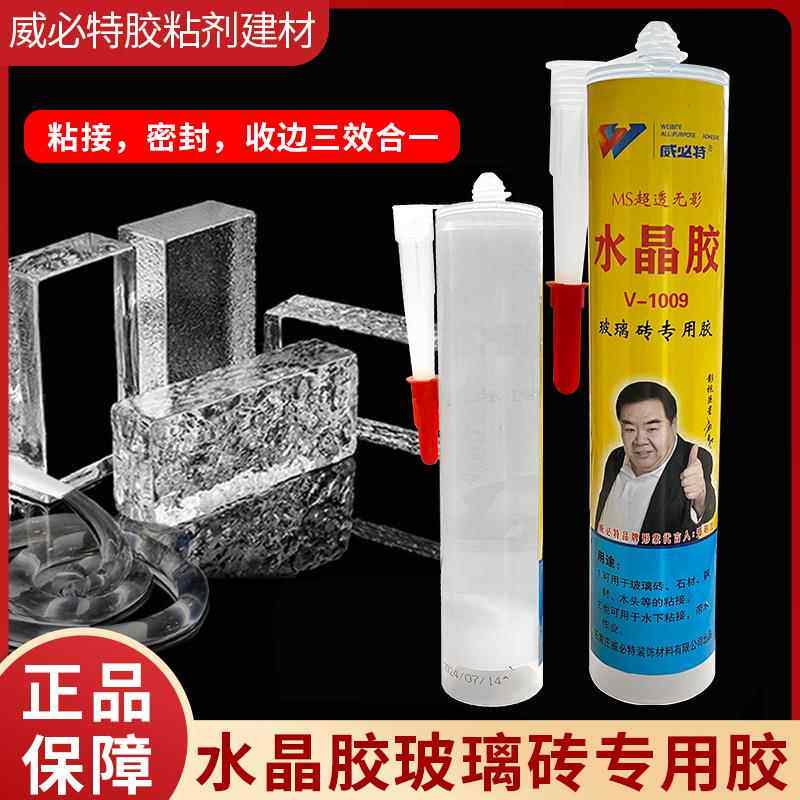 威必特1009透明玻璃胶砖专用胶透亮如钻影无形粘接密封收边三合一