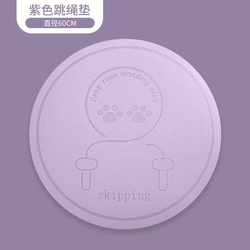 高档无绳垫减静震家用隔跳音垫子楼层音绳防震燃脂专用瑜伽小地垫