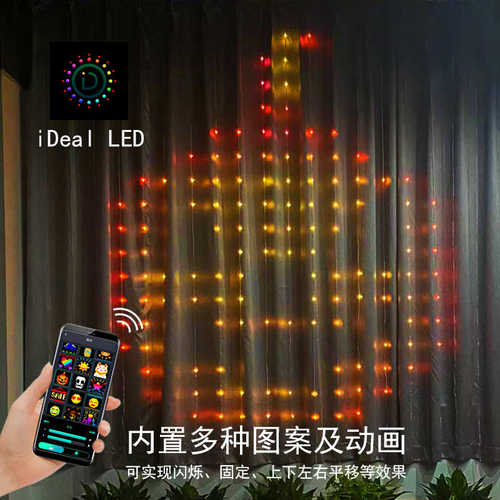 窗帘灯幻彩智能灯编程app串diy灯串幻彩灯ideal线窗帘皮装饰窗帘
