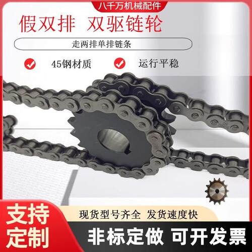 假双排双驱动炼轮08B4分10A5分12A六分16A一寸10-25齿 挂2根炼条