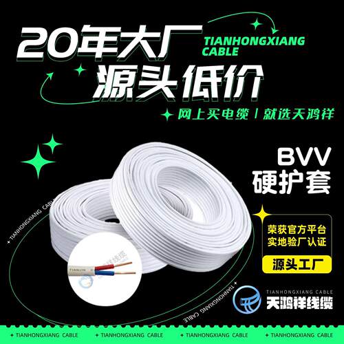 厂家供应两芯BVV硬护套线 家装工程2*6平方电线PVC阻燃无氧铜线芯
