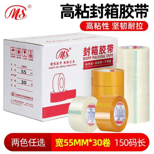 工厂直销高粘打包透明胶带米黄色BOPP封箱胶带5.5厘米宽包邮