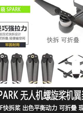 适用于 于大疆晓SPARK螺旋桨叶4730F快拆桨替换原装机翼桨叶片配