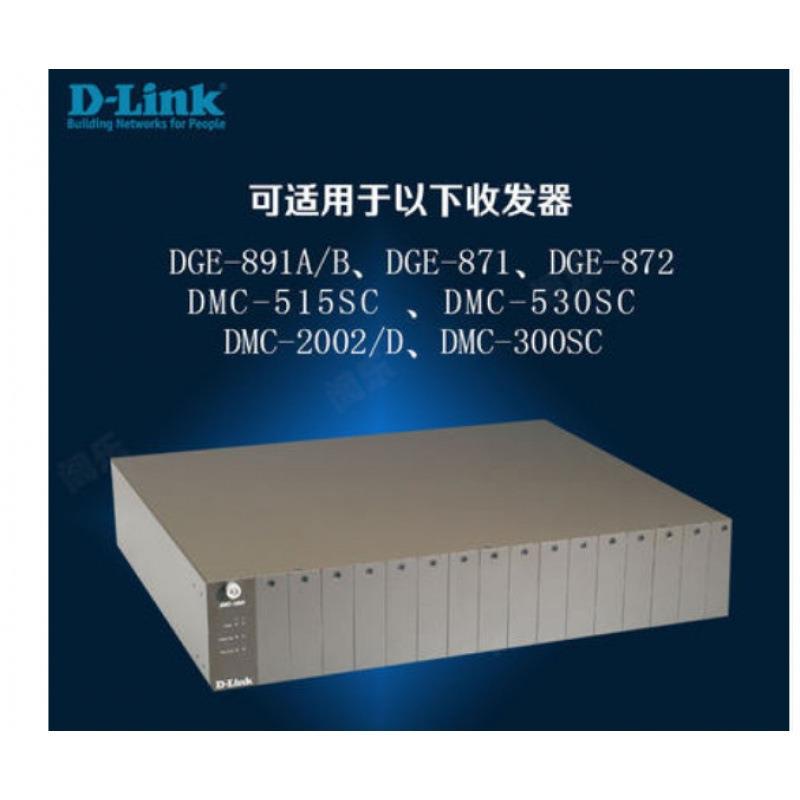 D-link/友讯 DMC-1100/DMC-1200 光电收发转换器机框标准机架16个
