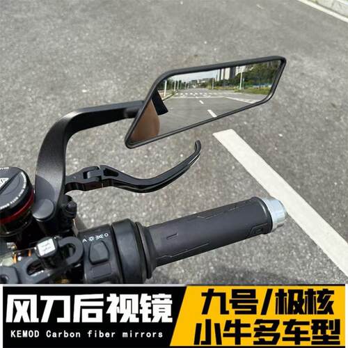 摩托车电动车改装新款三代定风翼反光镜铝合金小牛九号极核后视镜