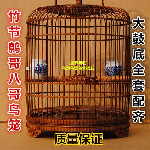 鸟笼竹精品竹制竹节紫竹色大鼓底八哥鹩哥等大型鸟类鸟笼全套包邮