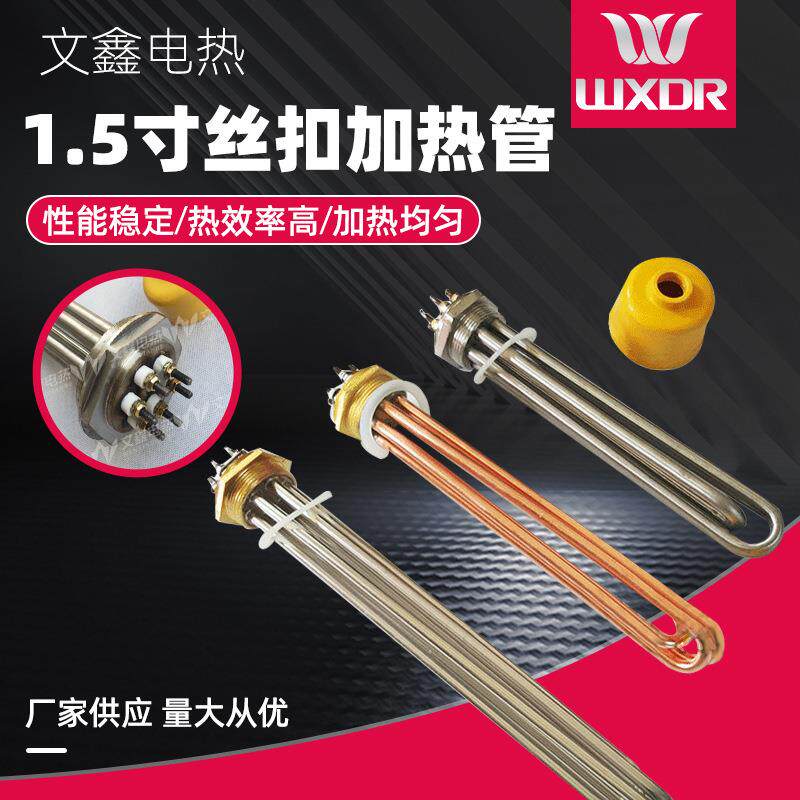 不锈钢法兰水箱电加热管1.5寸螺纹DN50清洗机电热管洗碗机发热管