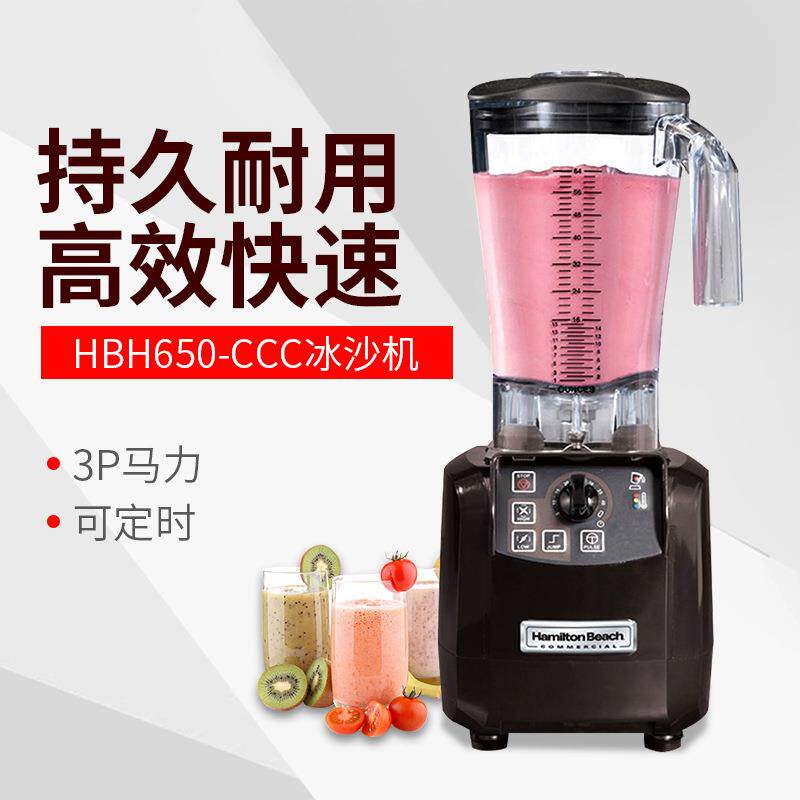 汉美驰冰沙机HBH650果蔬料理破壁机碎冰机奶茶设备碎冰机