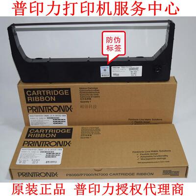 原装普印力色带架P8003H P8206H P8000H N738H N7000H 259886-104