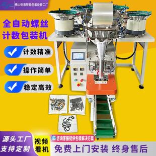 全自动螺丝包装 机螺母垫片家具配件震动盘混合计数点数称重打包机