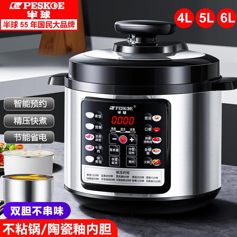 半球电子压力锅家用2.5L4L5L6L双胆预约高压电饭锅多功能智能高压
